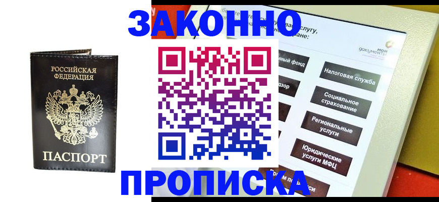 прописка в Усолье-Сибирском